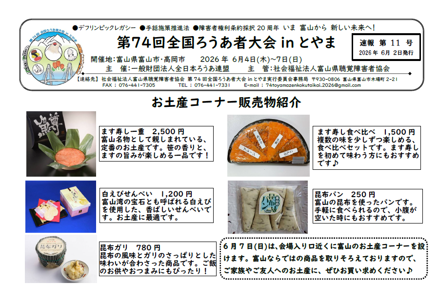速報 | 全国ろうあ者大会 in とやま