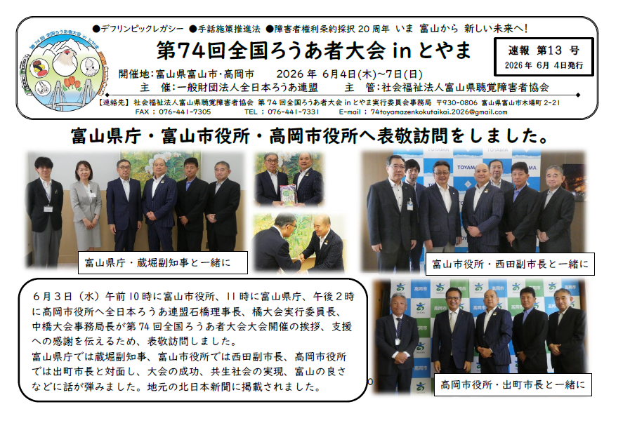 速報 | 全国ろうあ者大会 in とやま